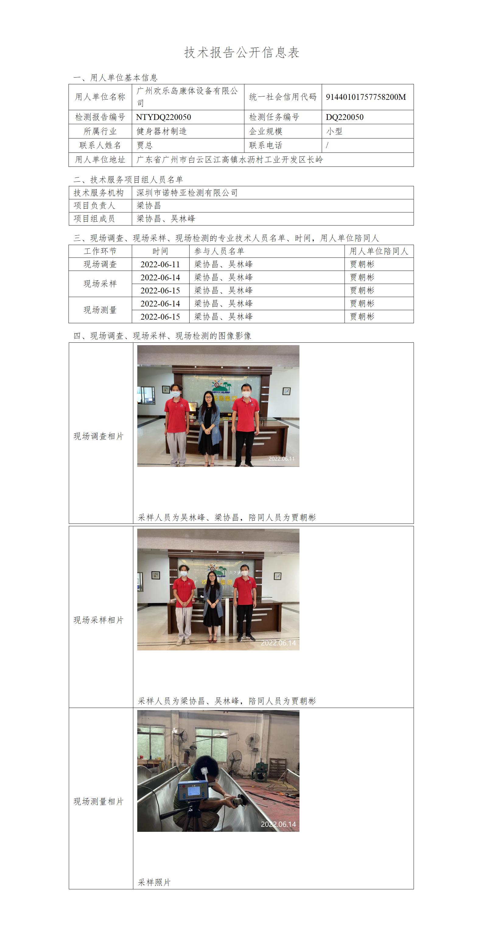 NTYDQ220050-廣州歡樂(lè)島康體設(shè)備有限公司