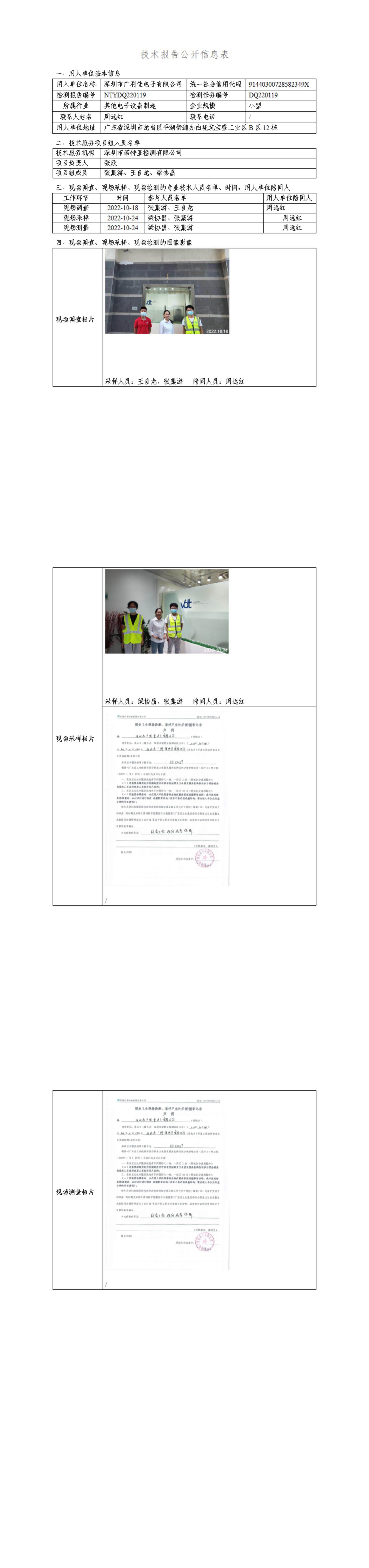 NTYDQ220119 深圳市廣利佳電子有限公司